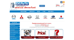 Desktop Screenshot of deltaauto.ru