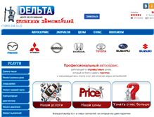 Tablet Screenshot of deltaauto.ru